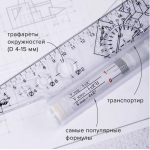 Рейсшина механическая 30см, металлический ролик Рейсшина механическая 30см, металлический ролик