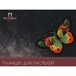 Планшет для Пастели Бабочка А2 , 4 цвета - 20 листов