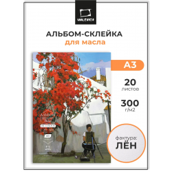 Альбом-склейка Малевичъ для масляных красок Tician, 300 г/м, 20л, А3