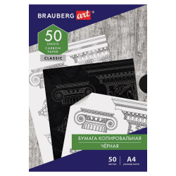 Бумага копировальная  черная А4, 50 л, BRAUBERG ART "CLASSIC"