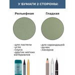 Бумага для пастели Малевичъ GrafArt, 270гр/м2, А4 серая Бумага для пастели Малевичъ GrafArt, 270гр/м2, А4 серая