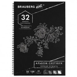 Скетчбук BRAUBERG ART CLASSIC, черная бумага 120г/м2, A4, 32л, гребень