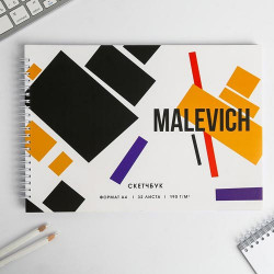 Скетчбук А4, 32 листа, 190 г/м2 «Malevich»