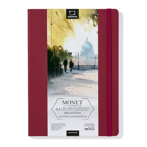Скетчбук для акварели Малевичъ Monet 230 г/м, экстра-мелкое зерно, A4, бордо, 20 л Скетчбук для акварели Малевичъ Monet 230 г/м, экстра-мелкое зерно, A4, бордо, 20 л