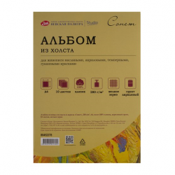 Альбом из холста для масла и акрила "Сонет", 280 г/м2, А4, 100% хлопок, акриловый грунт, 10 л, м/з