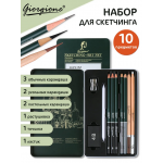 Набор для скетчинга Giorgione 10 предметов Набор для скетчинга Giorgione 10 предметов