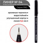 Капиллярная ручка Малевичъ GrafArt PRO, 04