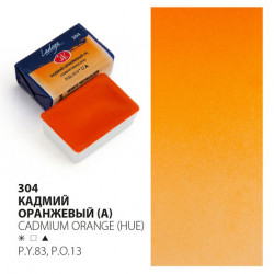 Кадмий оранжевый (А) , акварель Ладога кювета 2,5 мл 