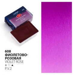Фиолетово-розовая, акварель Ладога кювета 2,5 мл 